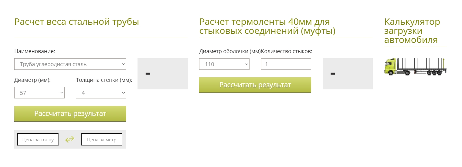 Калькулятор расчета веса стальной трубы в ППУ Калькулятор расчета веса стальной трубы в ППУ