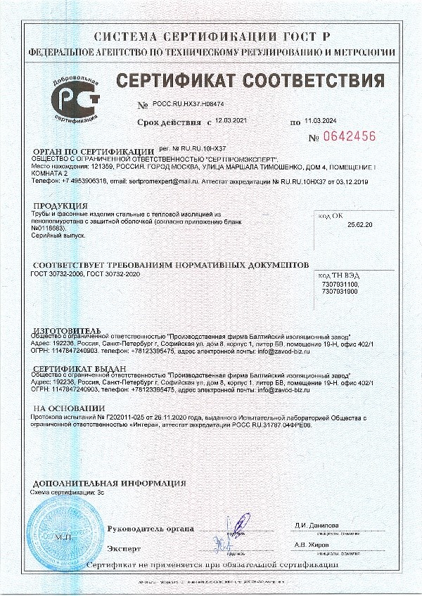 ГОСТ 30732-2020 ЛТР